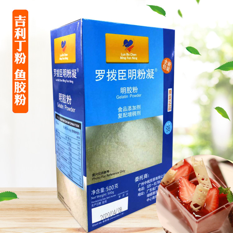 罗拔臣鱼胶粉500g 食用明胶吉利町粉吉利丁粉果冻布丁慕斯原料