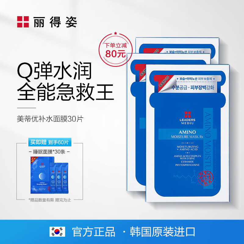 【含赠60片】leaders/丽得姿美蒂优面膜补水保湿涂抹式睡眠女免洗