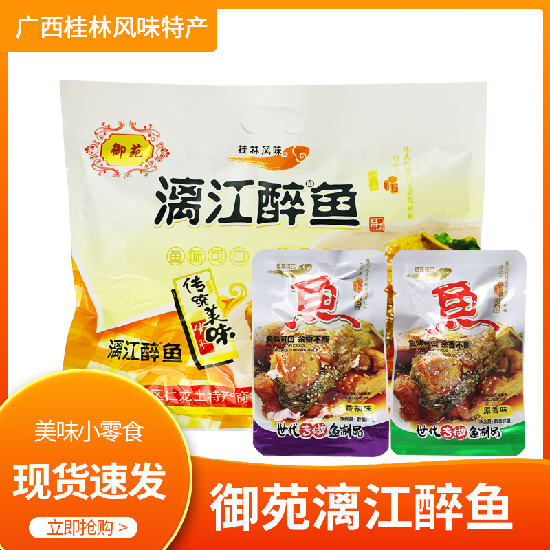 广西桂林风味特产御苑漓江醉鱼168g香辣原味即食鱼肉干零食包邮