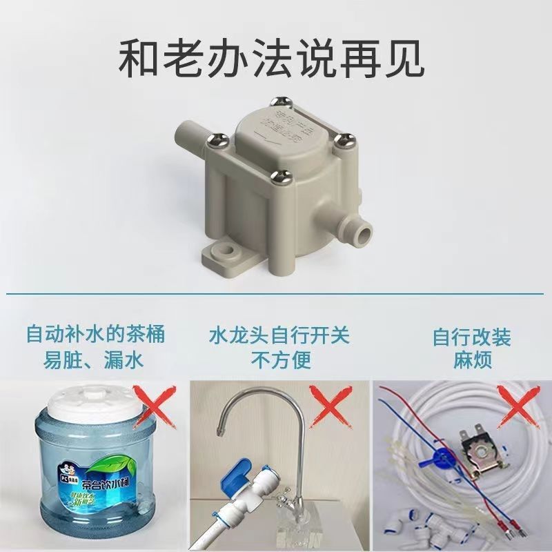 自动上水壶即热饮水机直连净水器替代浮球阀泡茶储水桶专用抽水阀