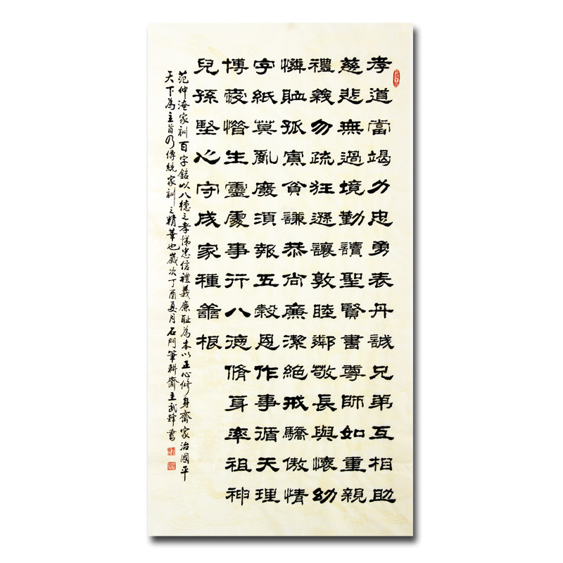 武锋《范仲淹家训百字铭》