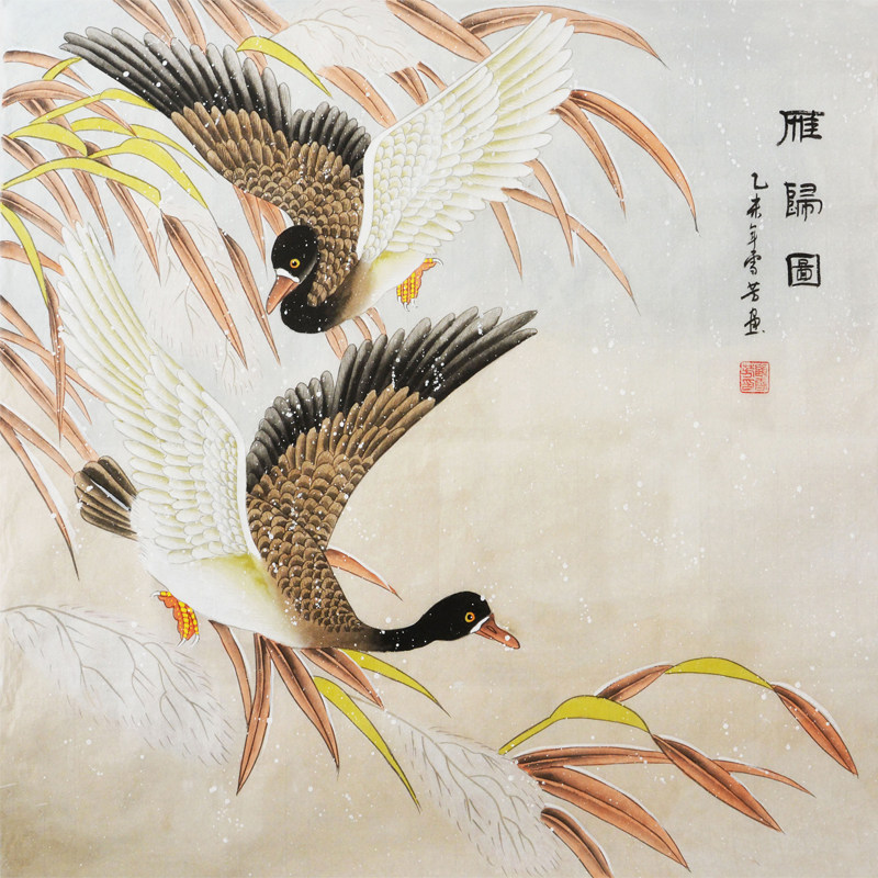 顾雪芳 工笔《雁归图》