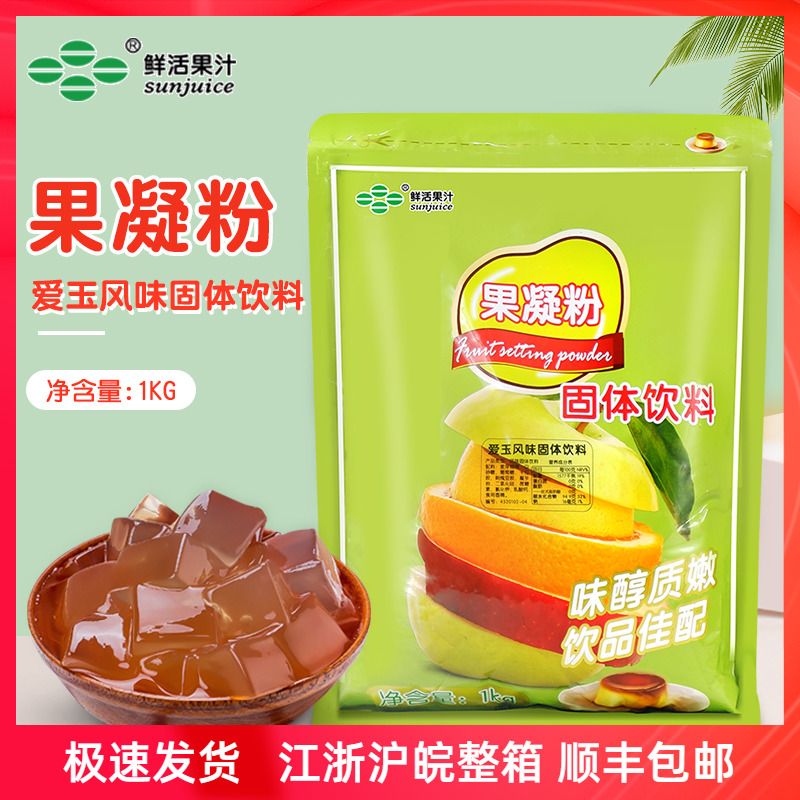 鲜活果凝粉爱玉粉奶茶店专用固体饮料白冰沙粉创意冰沙原料1kg