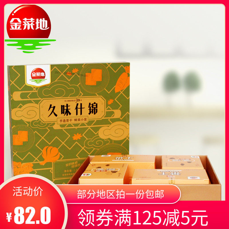 【金菜地_久味什锦礼盒1536g】茶干鲜爽酱菜安徽马鞍山黄池特产