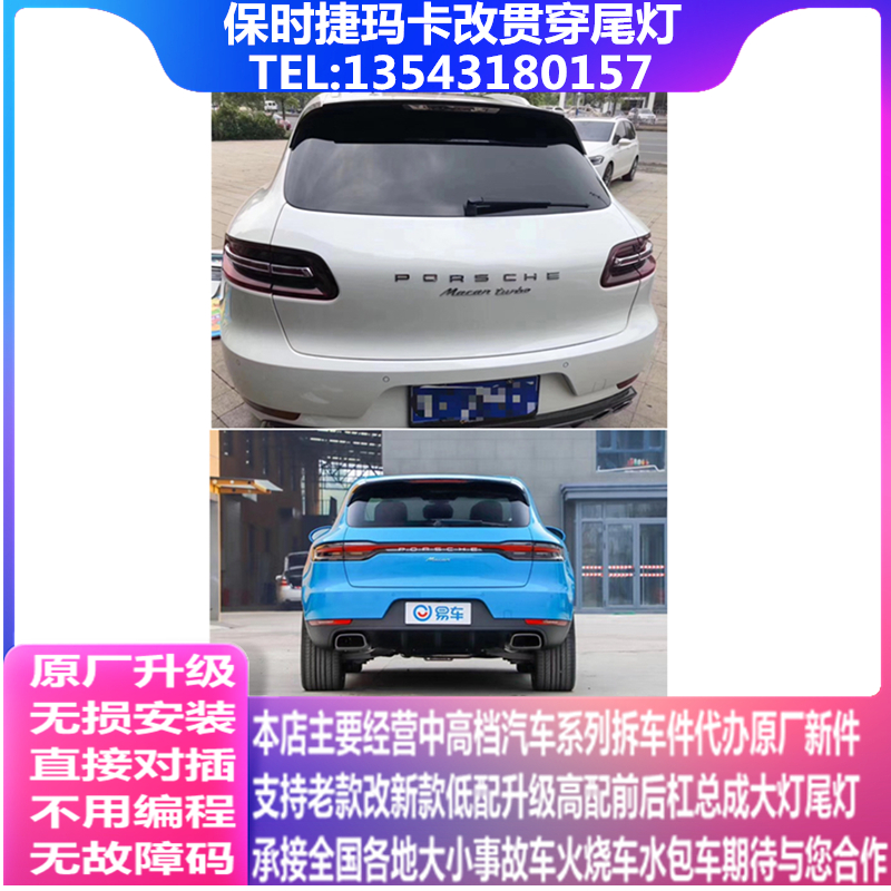 卡宴尾灯老款改新款