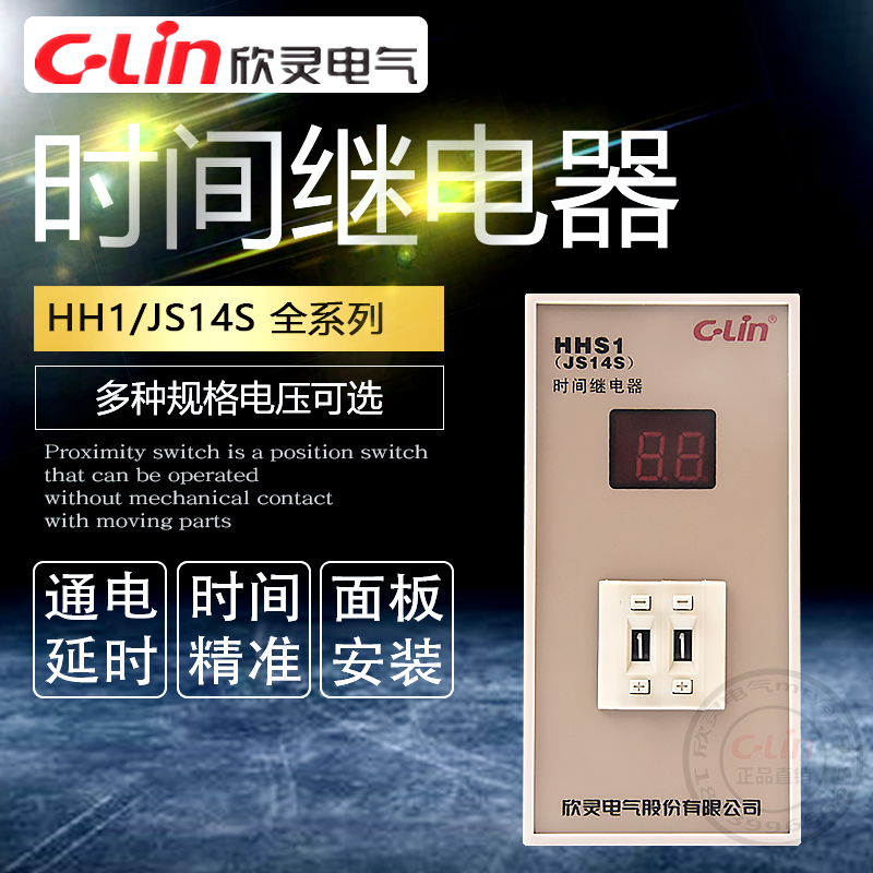 欣灵时间继电器JS14S/HHS1/DH14S数显定时器99SM两位三位四位220V