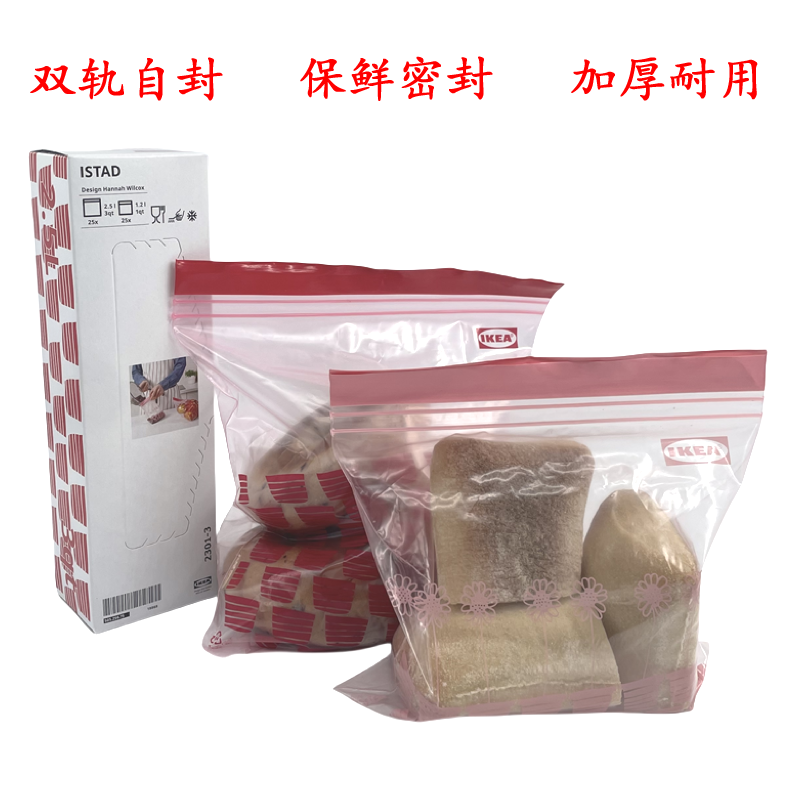 宜家艾斯塔加厚食品保鲜袋子塑料密实袋冰箱储存自封口密封袋大号