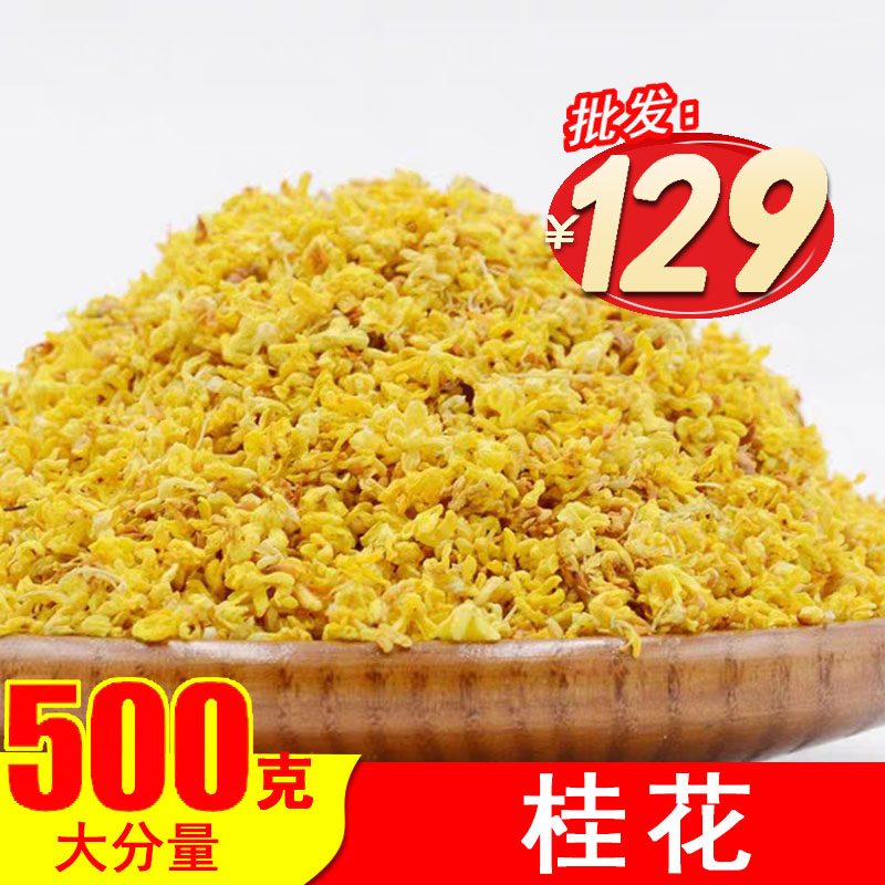 桂花茶桂林特级500g干桂花天然食