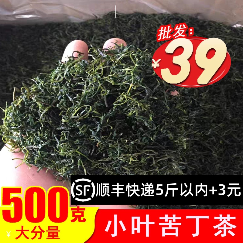 苦丁茶正品特级贵州非野生大叶苦丁茶散装500g店铺有桑叶侧柏叶
