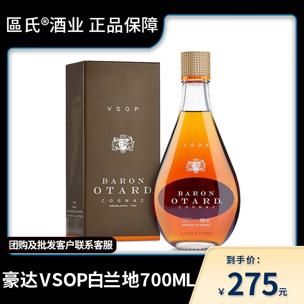豪达vsop优级干邑白兰地otard法国原装进口烈酒700ml洋酒