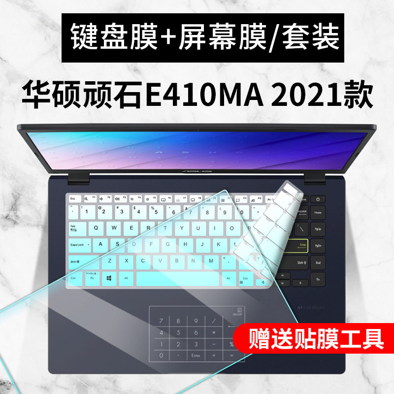 适用华硕e410顽石笔记本四核n4120电脑14寸e410ma屏幕键盘保护膜