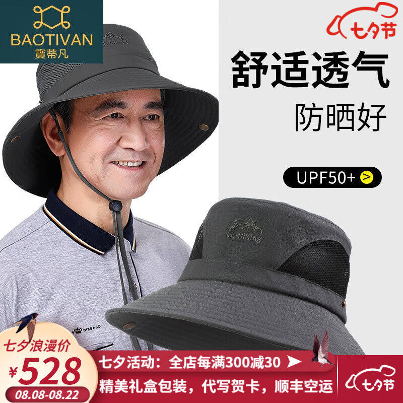宝蒂凡baotivan遮阳帽子男士夏季中老年人爸爸钓鱼防晒太阳帽