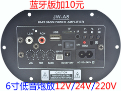 6寸220V/12V/24V汽车家庭功放板USB车载有源插卡低音炮功放小功率