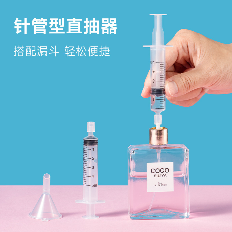 香水分装工具四件套漏斗吸管导管直抽针筒针管注射抽取器神器迷你