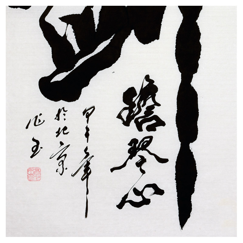 高作玉《剑胆琴心》