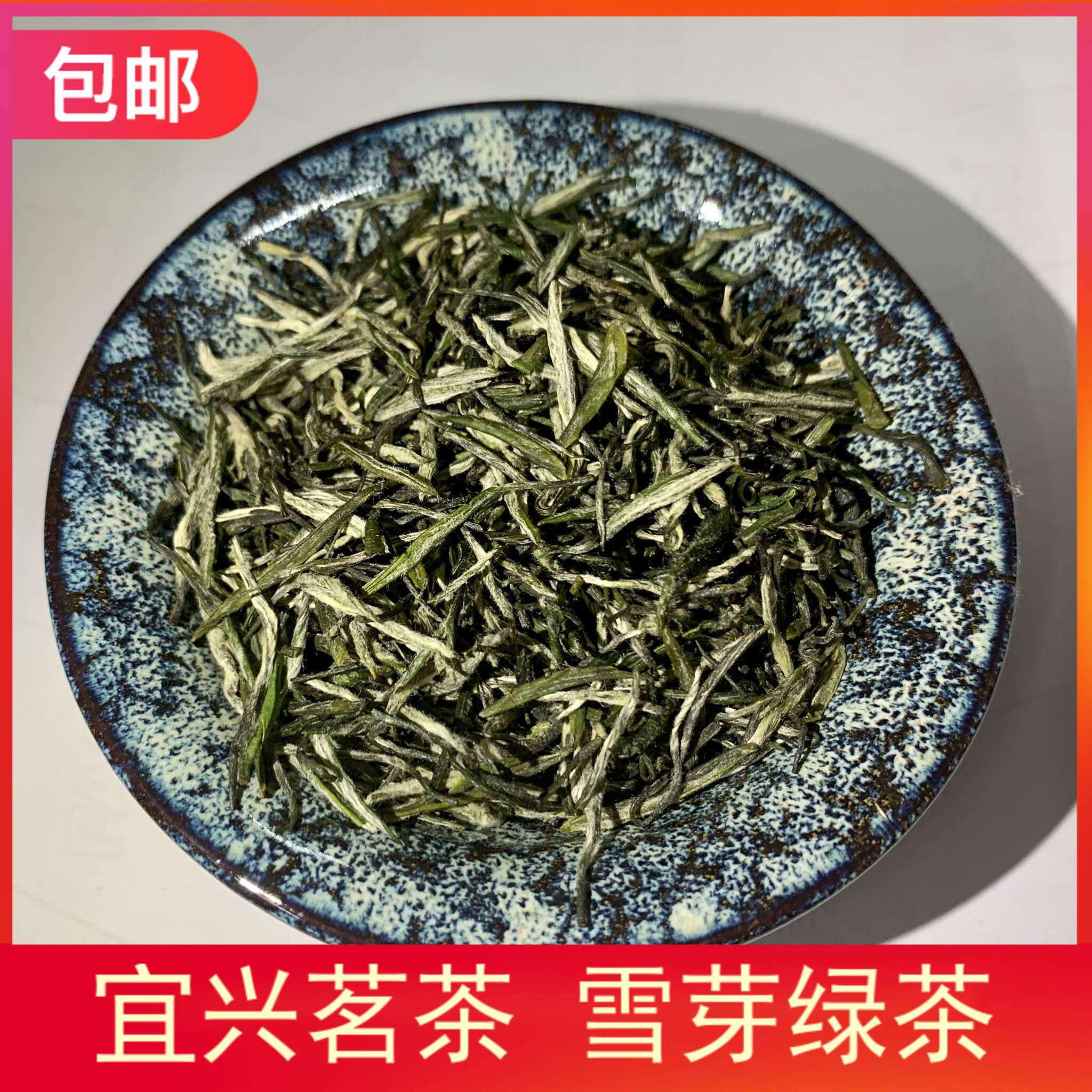 2021新茶春季宜兴茗茶阳羡雪芽无锡绿茶茶叶125g包邮农产品散装已售
