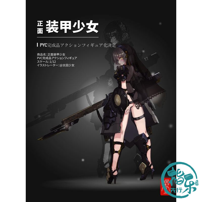 先行预定之壳原创机正面装甲少女可动手办手办