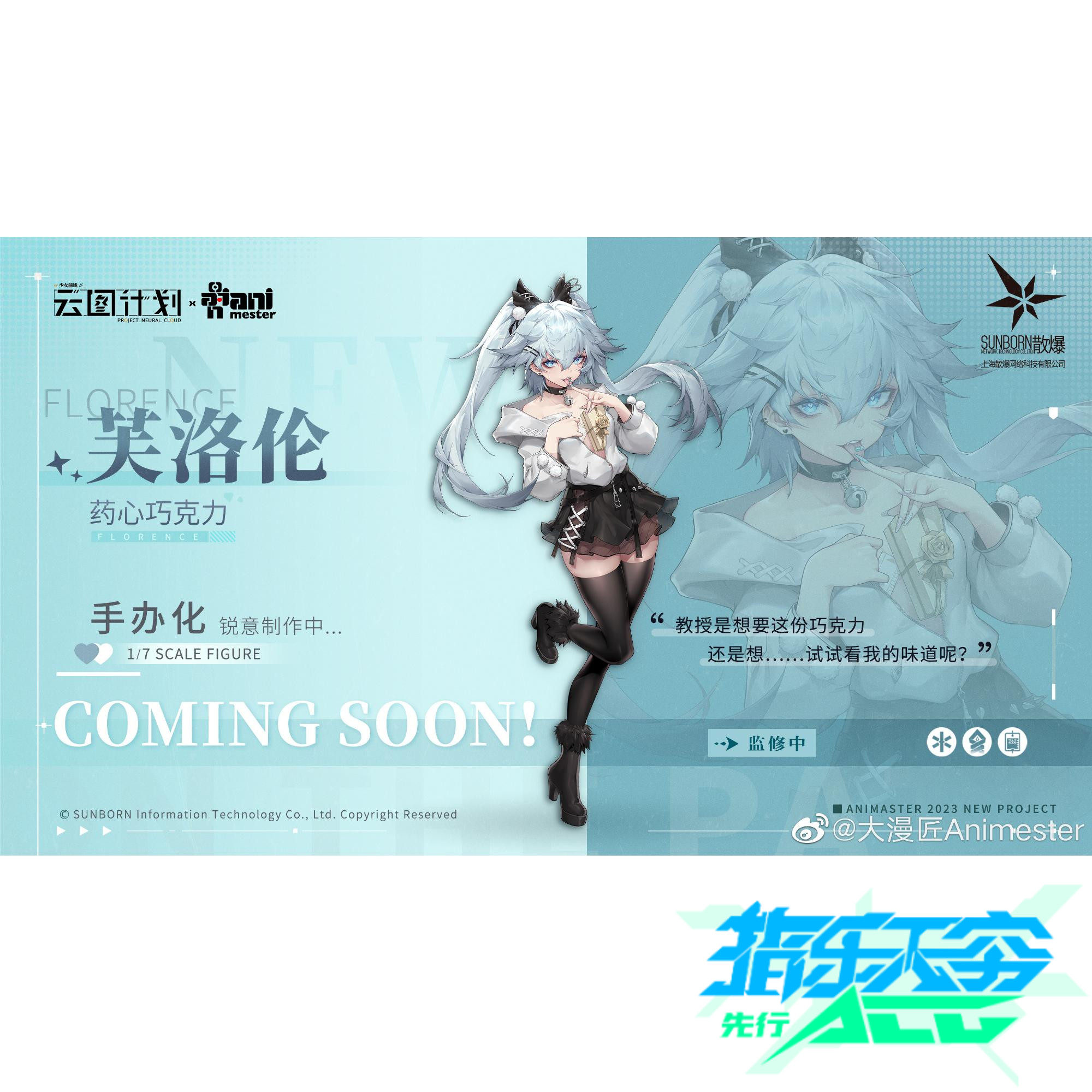 先行预定 大漫匠 少女前线 云图计划 芙洛伦 药心巧克力 手办