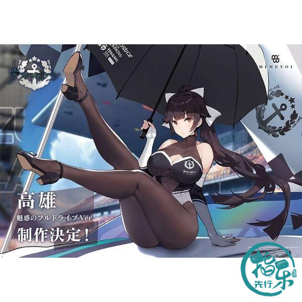 先行预定mimeyoi碧蓝航线高雄至高焦点ver.手办手办