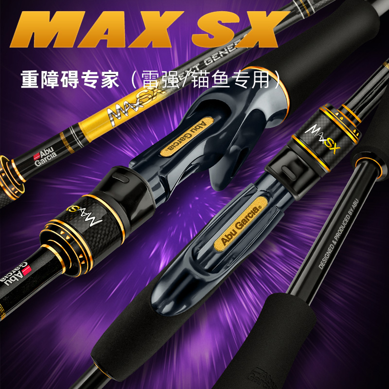 ABU阿布MAXSX雷强竿打黑专用xh重雷路亚竿黑鱼竿远投鼓轮碳素硬调