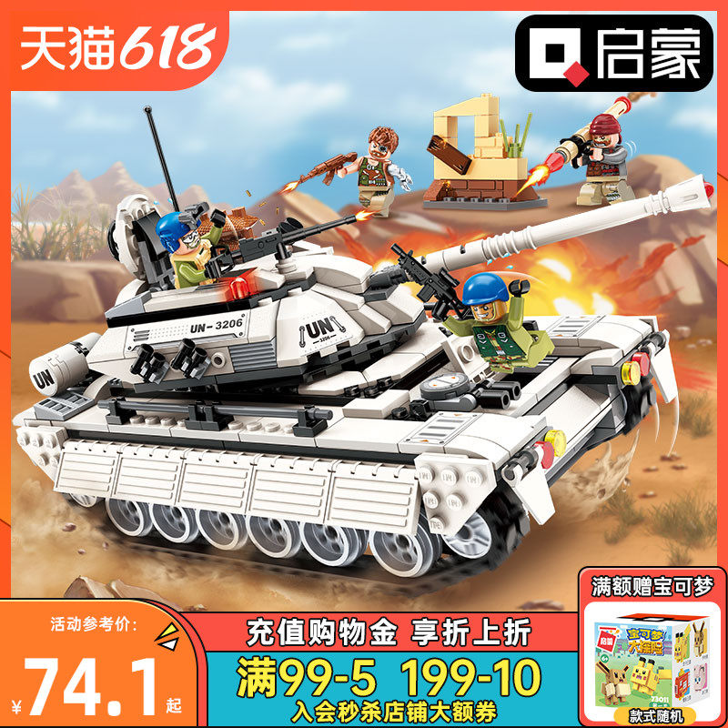 启蒙积木军事系列雷霆使命坦克装甲战车拼装男孩儿童玩具模型3206