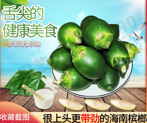 生槟榔 新鲜海南_生槟榔 新鲜海南折扣优惠券