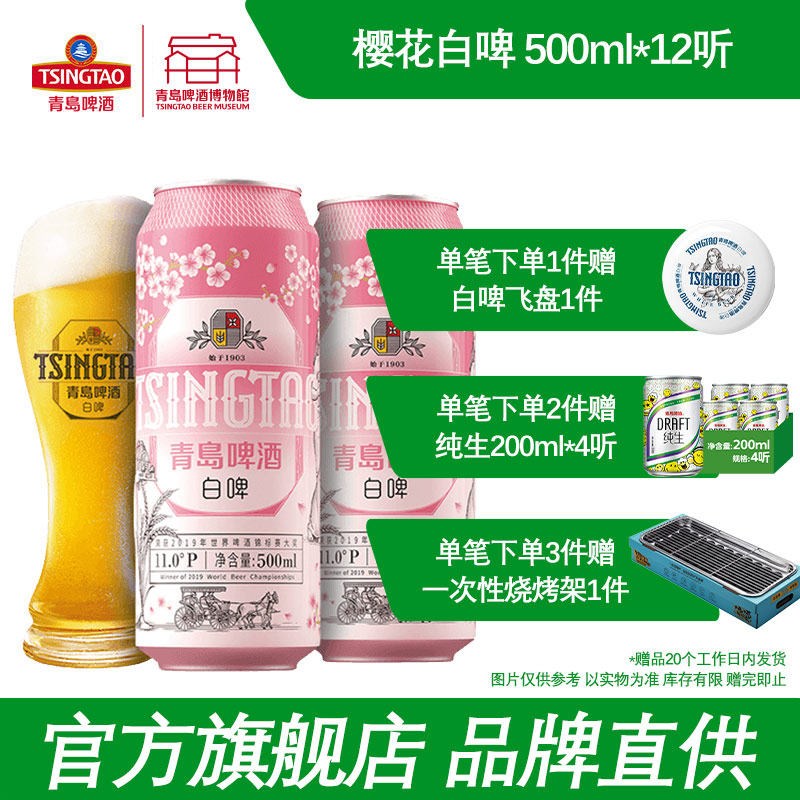 青岛啤酒全麦白啤11度樱花版500ml*12听 青岛啤酒博物馆官方直营