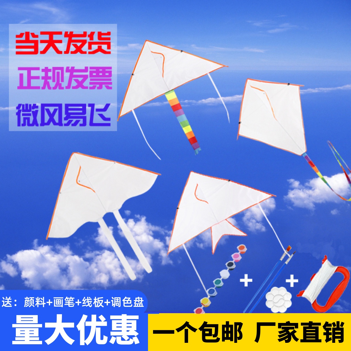 diy风筝儿童手绘易飞空白风筝幼儿园手工制作绘画涂鸦填色材料包