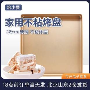 正方形烤盘28×28 家用不沾蛋糕毛巾卷雪花酥牛轧糖烤箱专用烘焙