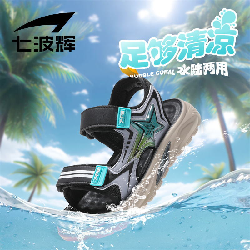七波辉男童凉鞋夏款儿童鞋子2024新款夏季防滑运动鞋小学生沙滩鞋