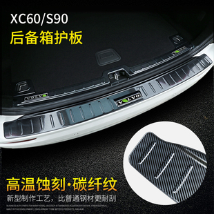 沃尔沃XC60S90用品改装内饰专用装饰配件迎宾踏板后备箱护板改装