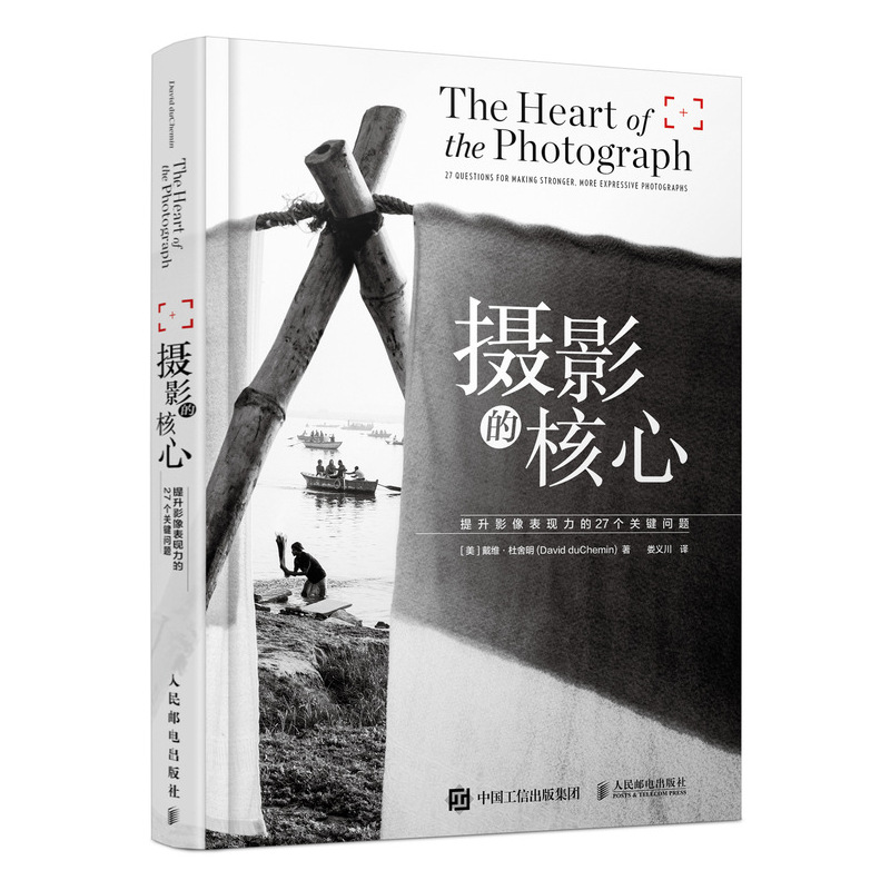 正版书籍 摄影的核心 提升影像表现力的27个关键问题 [美]戴维·杜舍明（David duChemin）