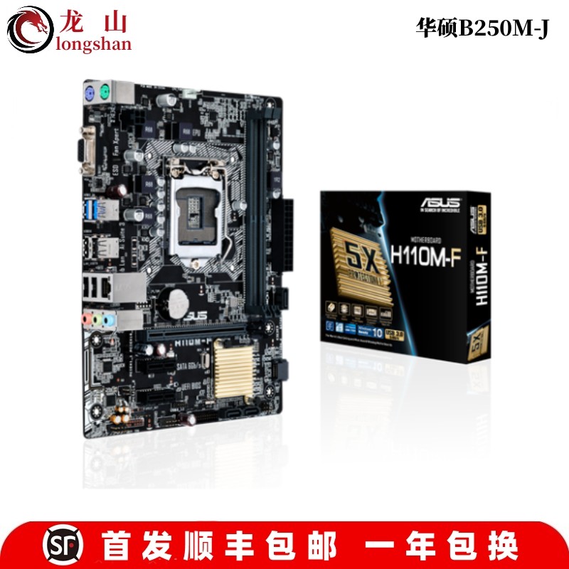 全新盒装Asus/华硕B250M-PLUS H110M-F/D/K/J/C主板6 7代DDR4 M.2