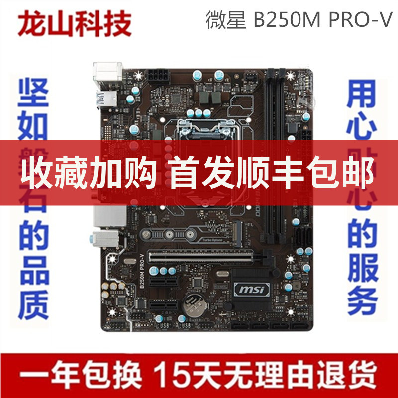 全新库存msi微星b250mprov主板b250m小板ddr4内存67代1151针