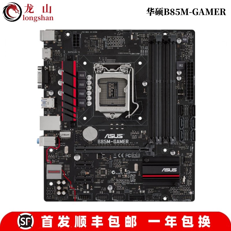 Asus/华硕 B85M-GAMER主板B85M-D3H台式机HDMI DP高清PLUS/E 4790