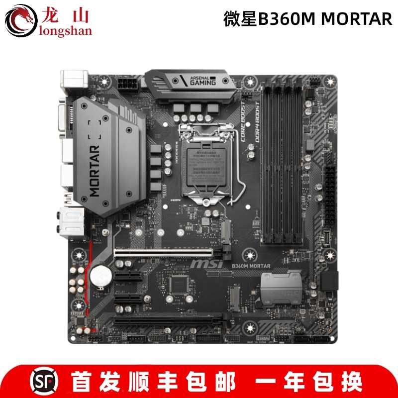 MSI/微星B365 MORTAR迫击炮主板B360/H310M PRO-V上89代CPU DDR4