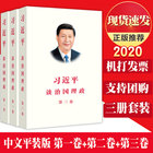 Genuine 3 volumes, spot speed, Xi Jinping talks about governing the country third volumes + Xi Jinping talks about administering the country second volumes + Xi Jinping talks about governing the country, the first volume, 3 volumes of Foreign Language Press.