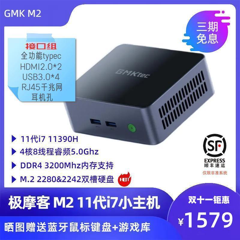 极摩客M2迷你主机11代i7迷你小电脑客厅游戏主机双硬盘Win Server