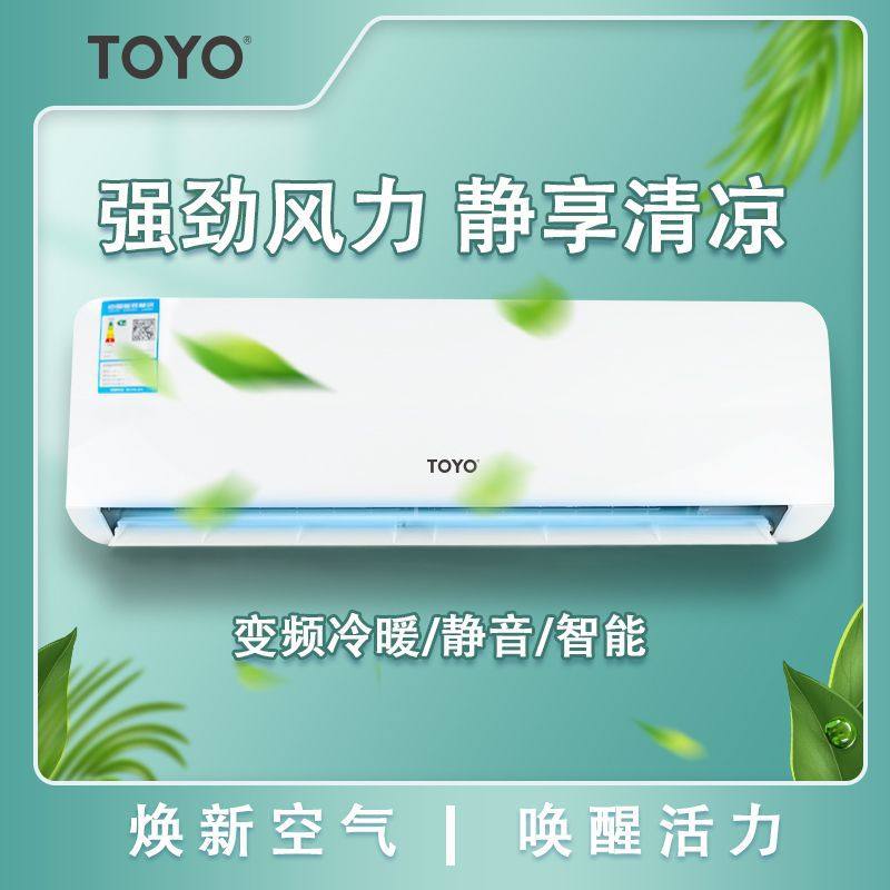 微创极客电子-新国标新能效东洋toyo空调大