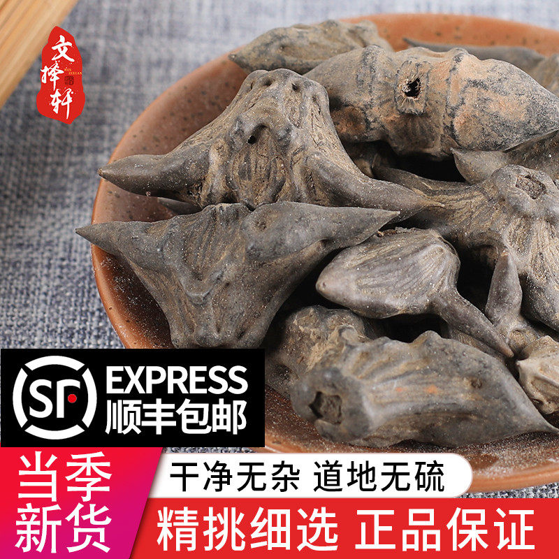 中药材店铺 四角小棱角 小菱角 菱角 龙角 鬼见愁 50克