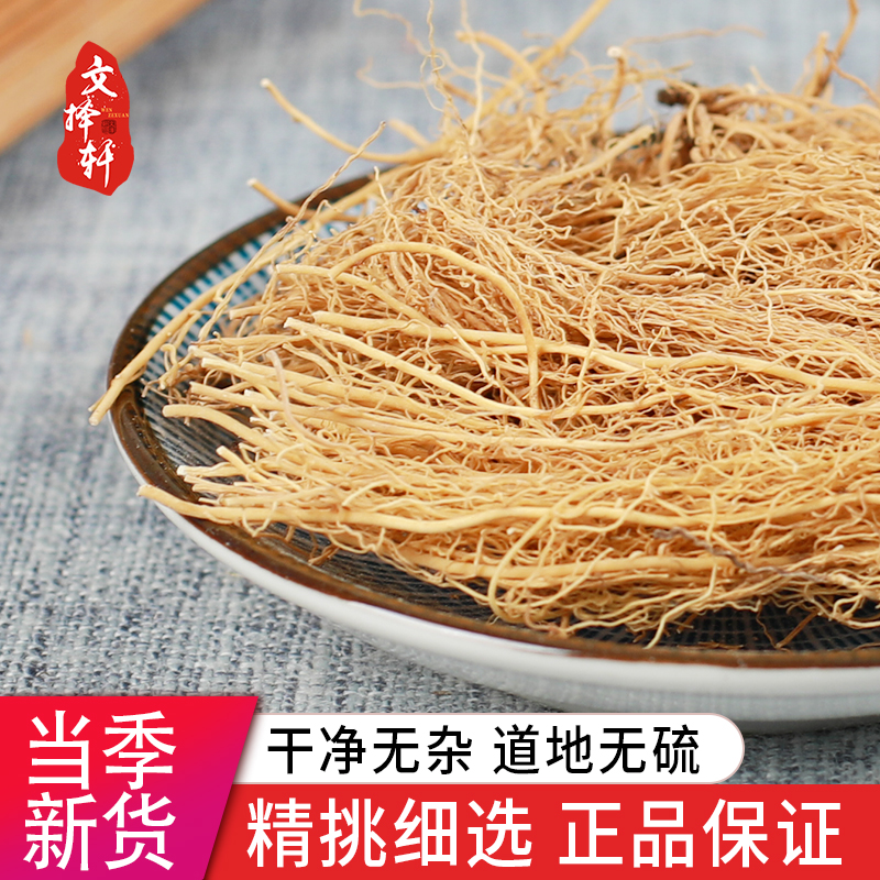文择轩中药材店铺精选东北北细辛辽细辛白辛细实体店铺50g