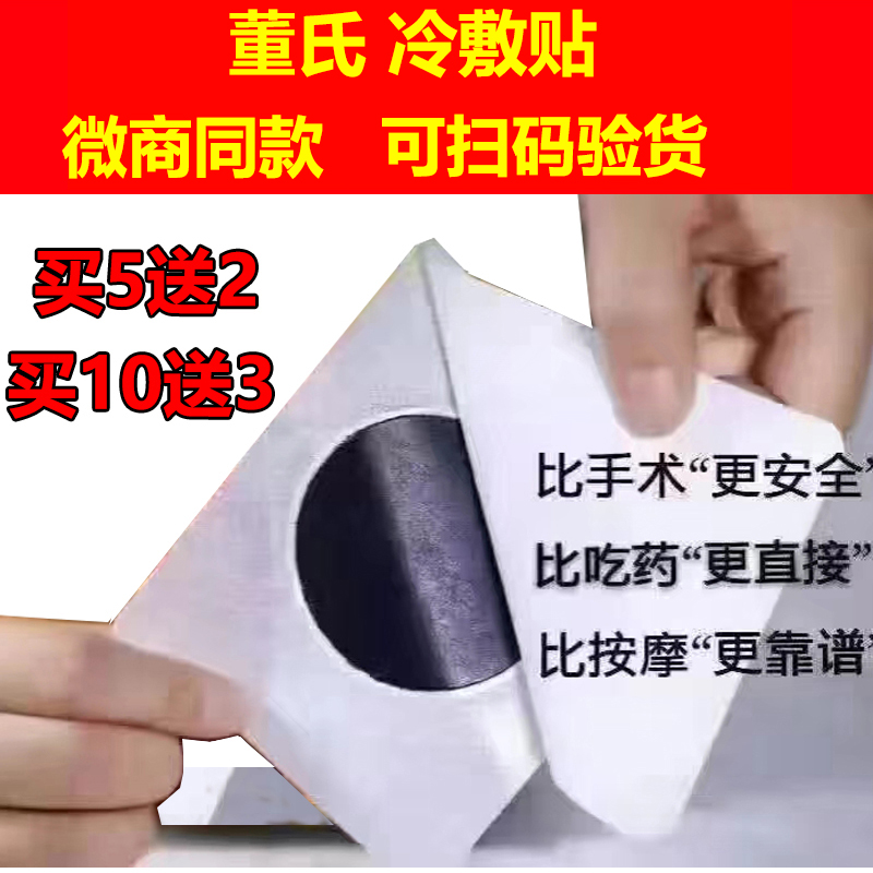 百年董氏冷敷颈肩腰腿型膝盖关节疼痛半月板修复宝驹颈椎腰椎贴膏