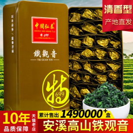 中闽弘泰清香型铁观音茶叶安溪乌龙茶春茶高山茶新茶浓送礼礼盒b