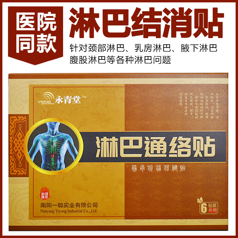 特价百草_淋巴贴言大夫淋通膏草本一点堂焕云民方淋巴膏官方百草中华