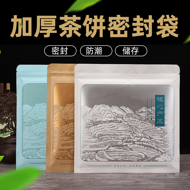 加厚牛皮纸普洱茶饼密封袋357g白