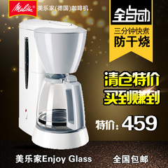 Melitta/美乐家 ENJOY 家用美式滴漏式咖啡机 泡茶壶