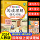 2024版【课内阅读+课外阅读】四年级上册阅读理解专项训练书强化同步练习册人教部编版小学语文4上学期班级阅读课每天一练课堂笔记