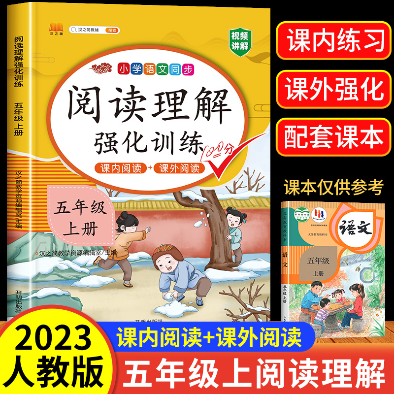 2024版【课内阅读+课外阅读】五