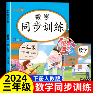 三年级下册同步训练数学练习题 计算应用题强化训练册口算天天练 人教版小学教材学习资料思维拓展专项试卷与测试卷课堂笔记课时练