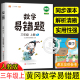 数学易错题三年级上册数学专项训练人教版部编版 小学3年级同步练习册黄冈易错题应用题强化训练数学思维训练题计算题辅导复习资料